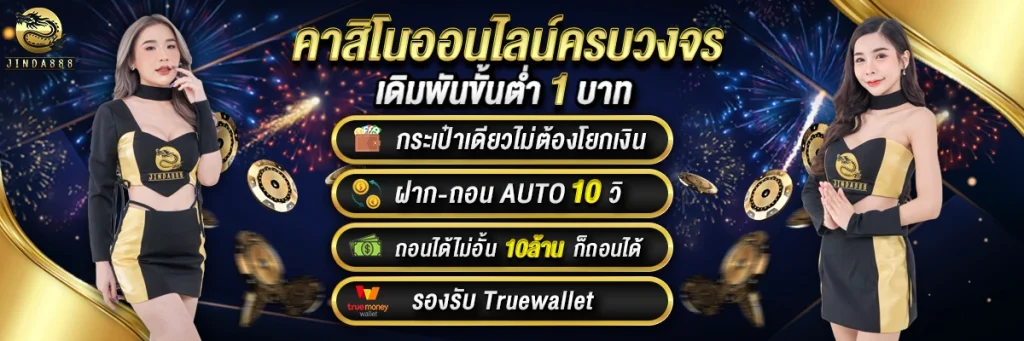 จินดา888